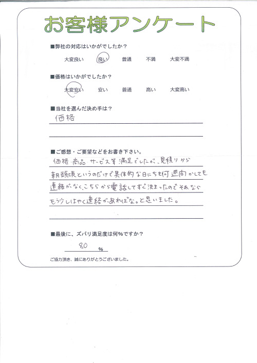 工事の感想を聞かせてください。