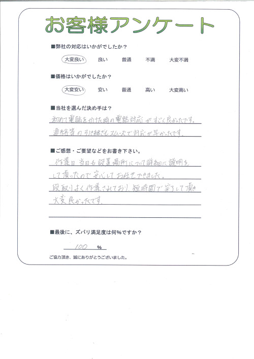 工事の感想を聞かせてください。