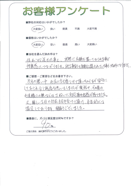 工事の感想を聞かせてください。