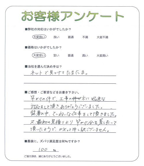 兵庫県尼崎市 H様