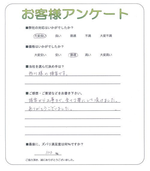 奈良県生駒郡平群町 I様