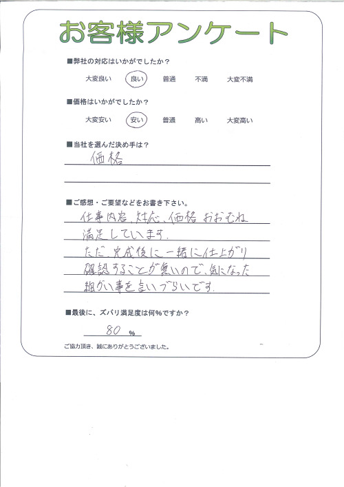 工事の感想を聞かせてください。