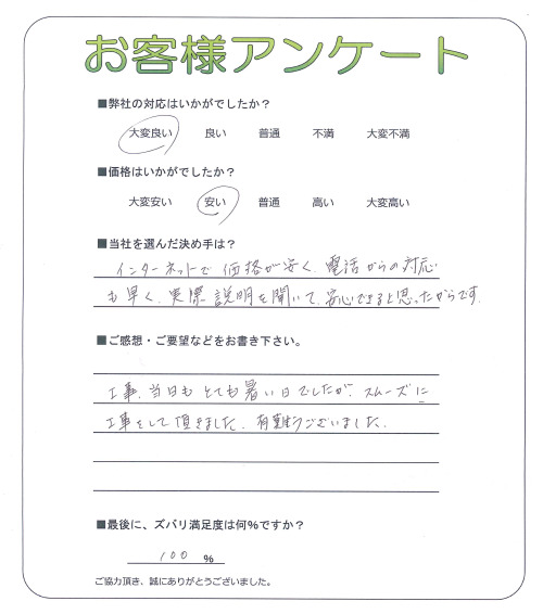 大阪府大阪市東成区 F様