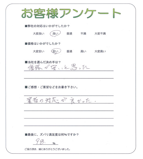 兵庫県神崎郡神河町 Y様