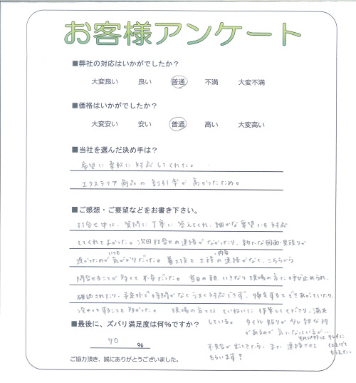 工事の感想を聞かせてください。