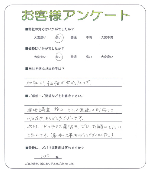 大阪府東大阪市 I様