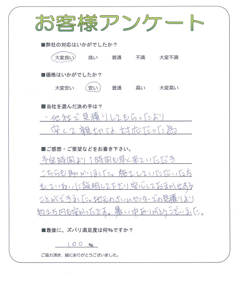 兵庫県姫路市 K様