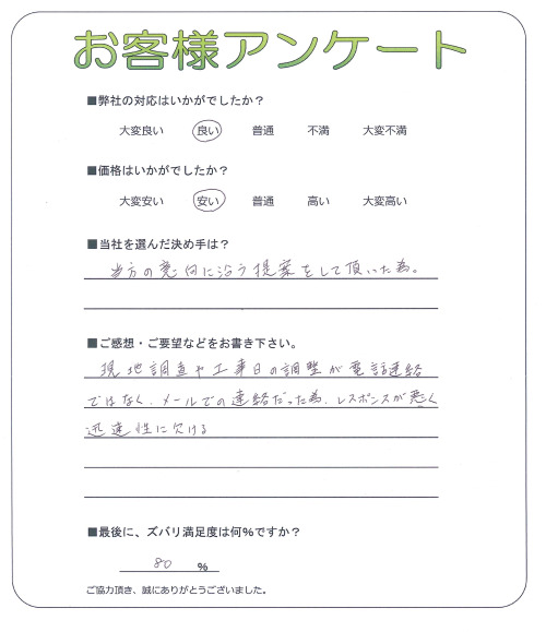 兵庫県神戸市西区 Y様