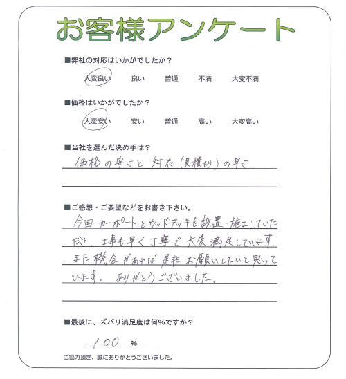 大阪府東大阪市 T様