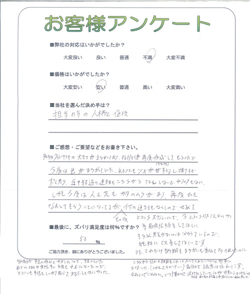 工事の感想を聞かせてください。