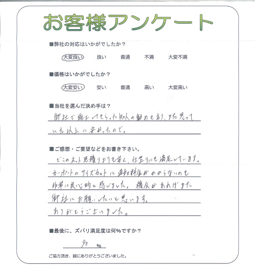 工事の感想を聞かせてください。