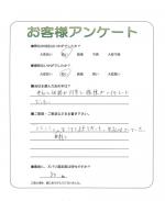 兵庫県西宮市 F様