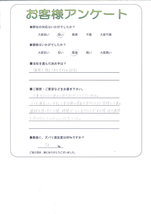 工事の感想を聞かせてください。