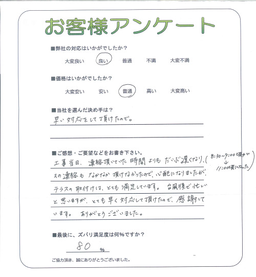 工事の感想を聞かせてください。