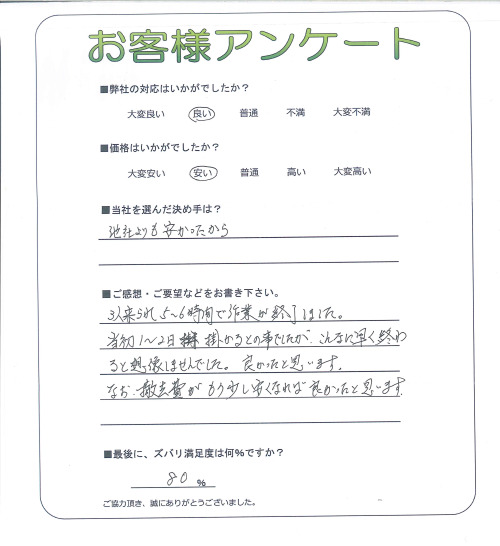 工事の感想を聞かせてください。