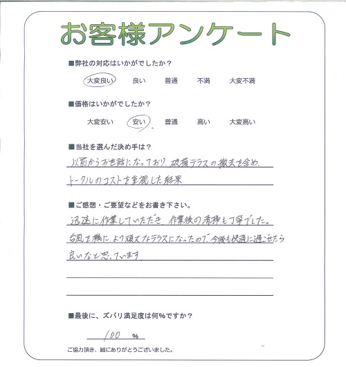 工事の感想を聞かせてください。
