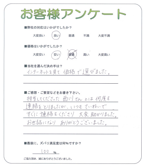 滋賀県大津市 S様