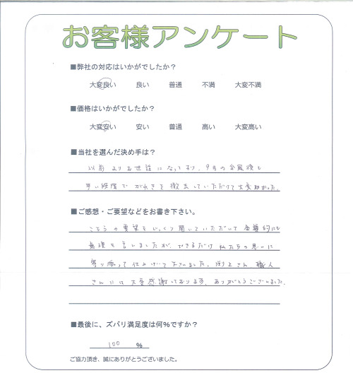 工事の感想を聞かせてください。