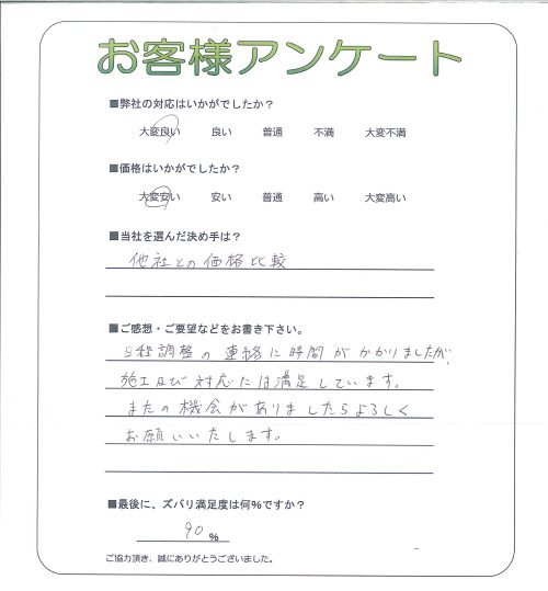工事の感想を聞かせてください。