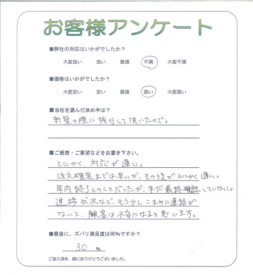 工事の感想を聞かせてください。