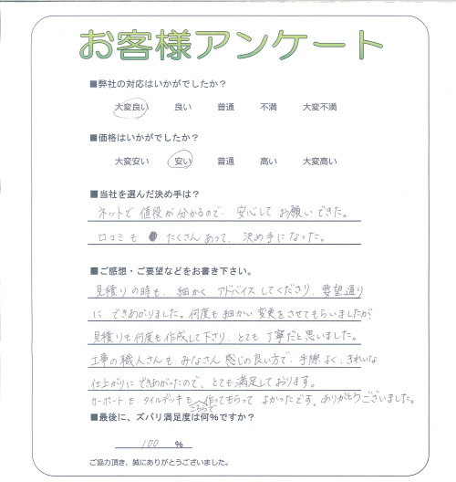 工事の感想を聞かせてください。