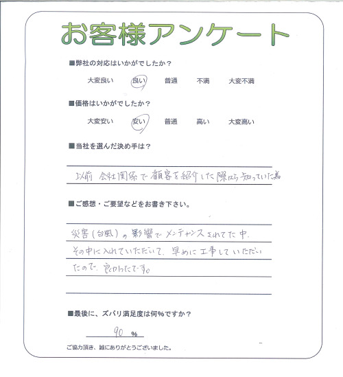 工事の感想を聞かせてください。