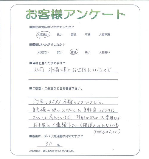 工事の感想を聞かせてください。
