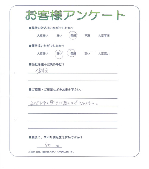 兵庫県たつの市 M様
