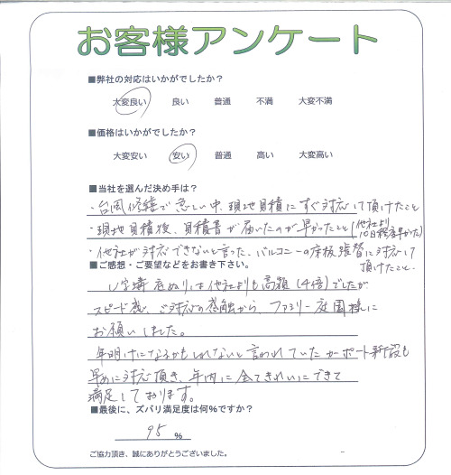 工事の感想を聞かせてください。