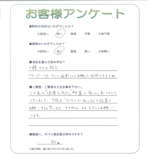 工事の感想を聞かせてください。