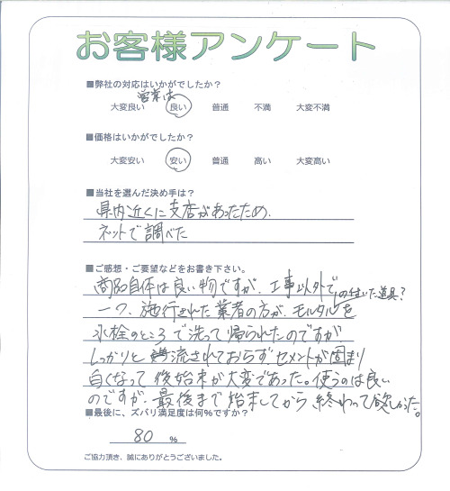 工事の感想を聞かせてください。