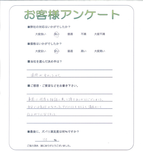 工事の感想を聞かせてください。