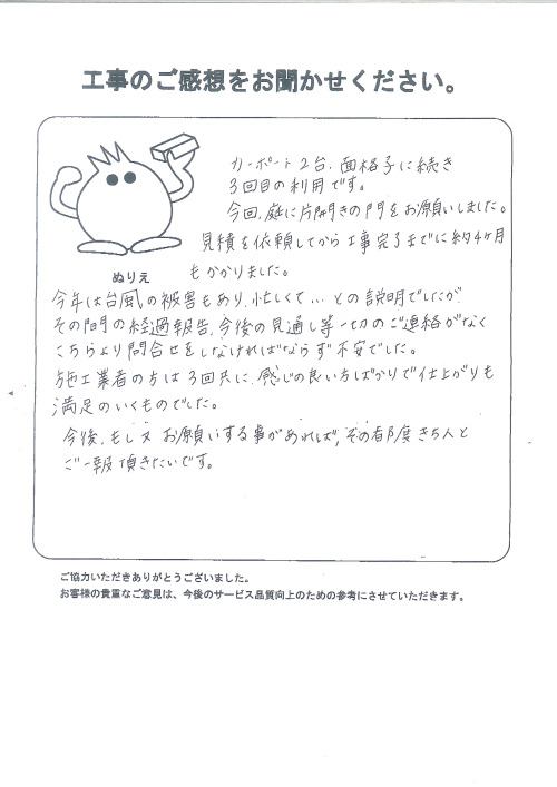 工事の感想を聞かせてください。