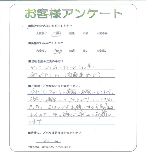 工事の感想を聞かせてください。