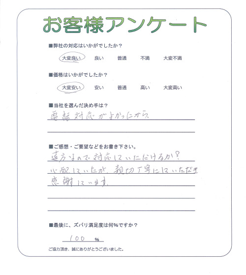 兵庫県多可郡多可町 S様