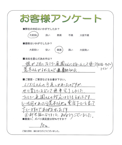 工事の感想を聞かせてください。