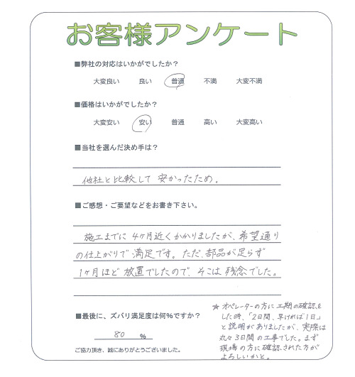 兵庫県姫路市 Y様