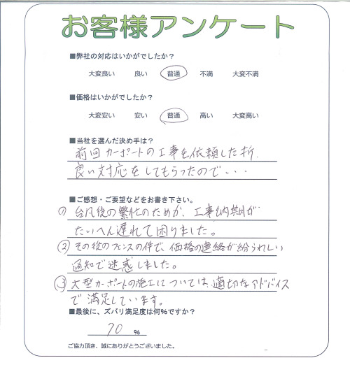 工事の感想を聞かせてください。