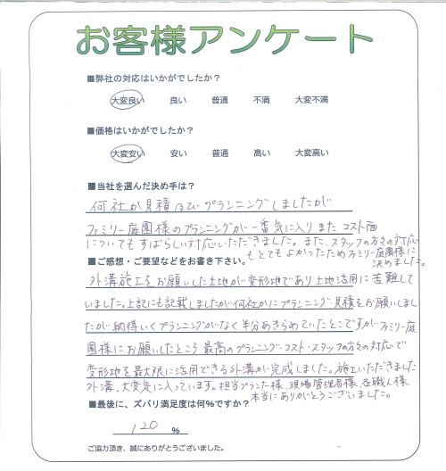 工事の感想を聞かせてください。