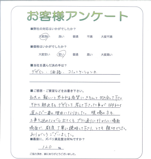 工事の感想を聞かせてください。