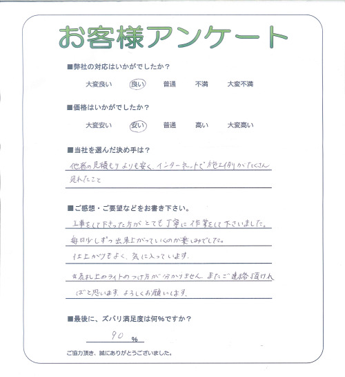 工事の感想を聞かせてください。