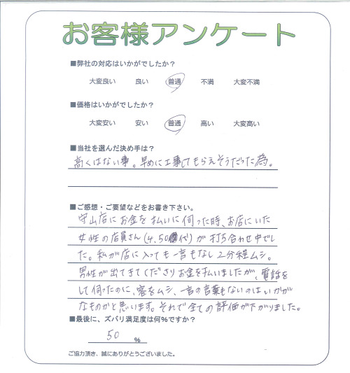 工事の感想を聞かせてください。