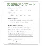 滋賀県野洲市 H様