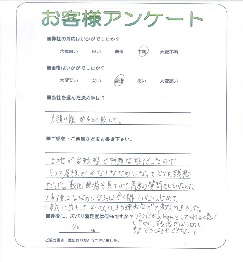 工事の感想を聞かせてください。