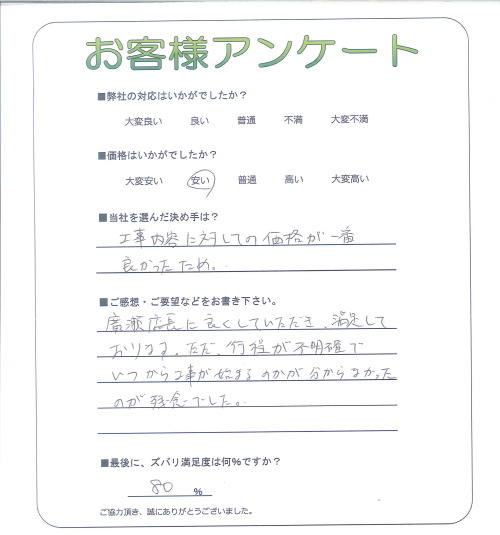 工事の感想を聞かせてください。