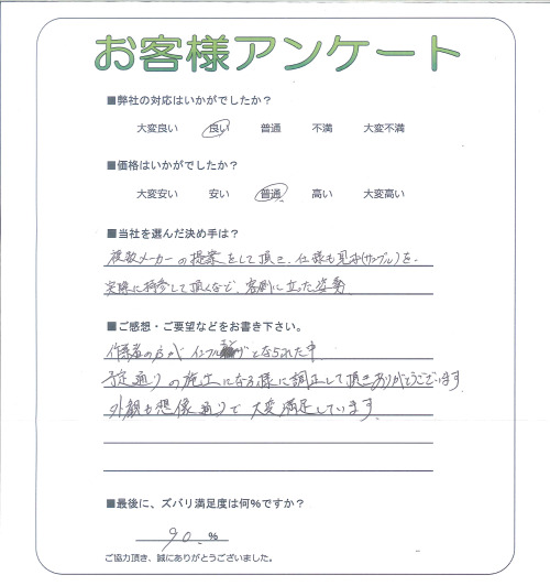 工事の感想を聞かせてください。