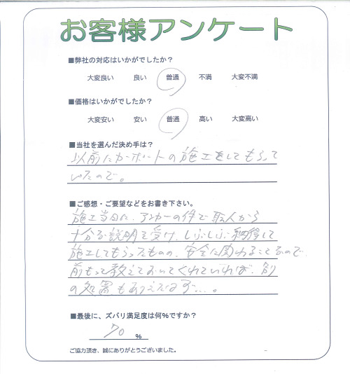 工事の感想を聞かせてください。