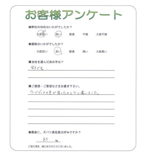 和歌山県岩出市 W様