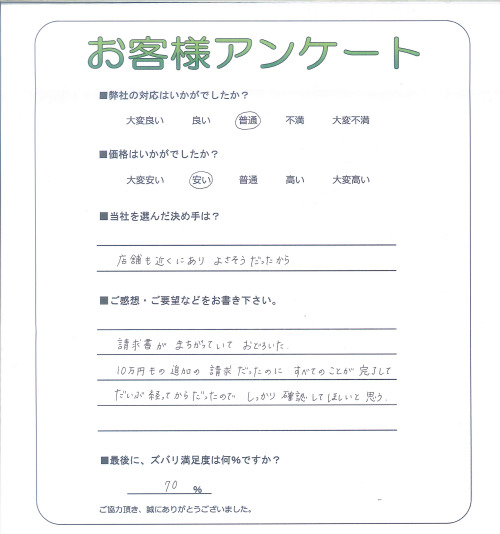 工事の感想を聞かせてください。