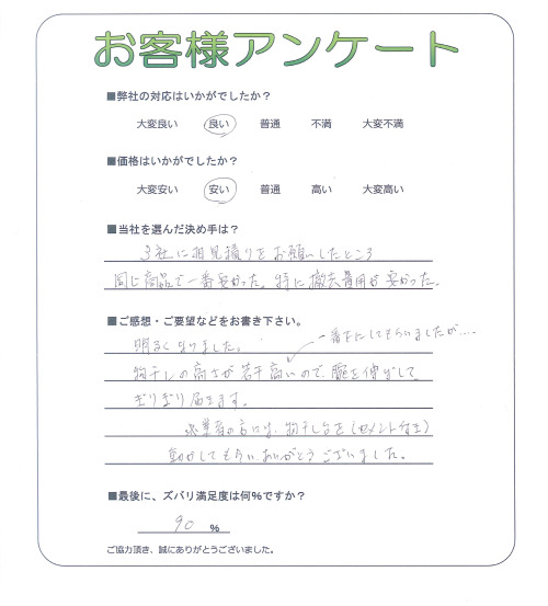 奈良県橿原市 N様